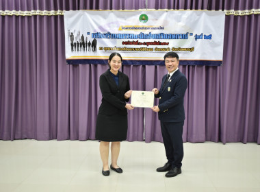 ข้าราชการสหกรณ์จังหวัดบึงกาฬเข้าร่วมโครงการฝึกอบรมข้าราชการบรรจุใหม่ หลักสูตร “เสริมสร้างสมรรถนะนักส่งเสริมสหกรณ์” รุ่นที่ 25 ... พารามิเตอร์รูปภาพ 8